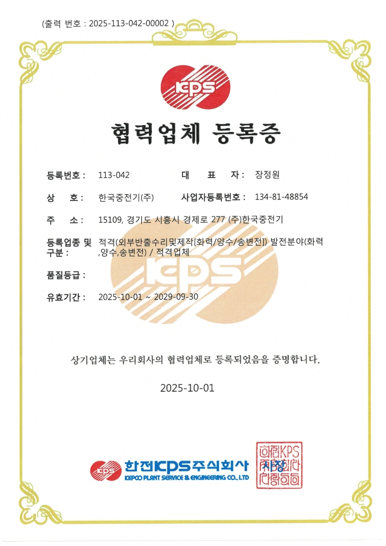 협력업체등록증(한전1).jpg